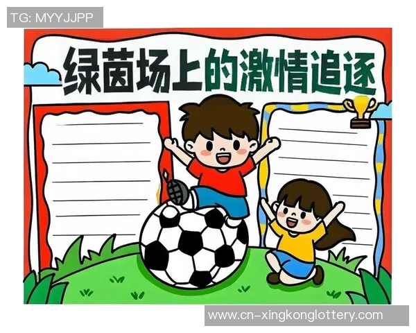 足球文化的魅力与传承:在绿茵场上书写梦想与团结的篇章 足球文化的魅力与传承:在绿茵场上书写梦想与团结的篇章